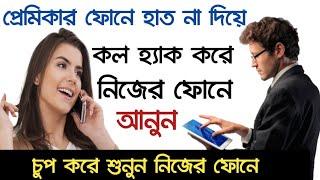 ফোনে হাত না দিয়ে শুনুন সমস্ত কলcall diverthidden callakash Bangla tricks