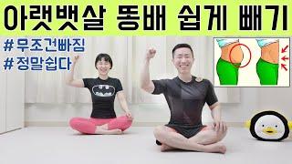 아랫뱃살 똥배 폭파 운동