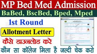 MP Bed Med 1st Round Allotment Letter कैसे देखे  MP Bed Med Bped Mped Babed Bscbed Allotment Letter