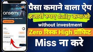 घर बैठे पैसे कमाओ without investment best UPI earning app without investment paise kamane wala app