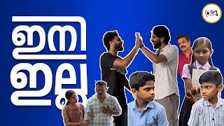 ഇനി ഇല്ല Short Film  Malayalam  Samsara entertainments