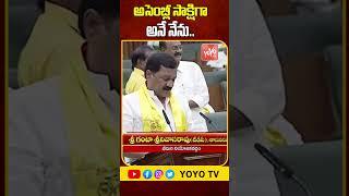 గంటా శ్రీనివాసరావు అనే నేను  Ganta Srinivasa Rao Takes Oath As MLA  AP Assembly 2024  YOYO TV