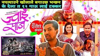 JWAI SAAB - Nepali Movie Trailer  Jitu Nepal Niti Shah Buddhi Himesh Review @HamroTulsipur