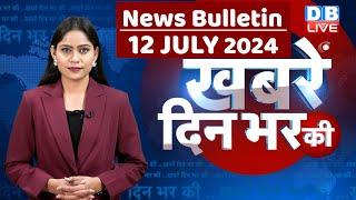 din bhar ki khabar  news of the day hindi news india  Rahul Bharat jodo nyay yatra News  #dblive