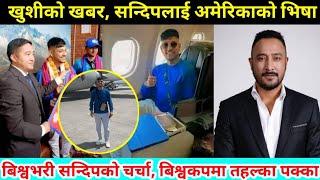 Sandeep Lamichhane Visa Grant News Today  Sandeep Lamichhane USA Visa News Updated