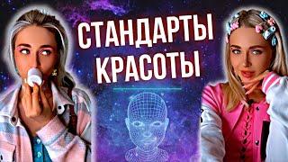 СТАНДАРТЫ КРАСОТЫ. Все серии  nnotochka