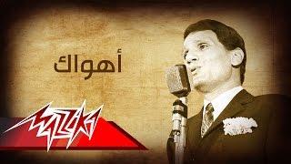 Abdel Halim Hafez - Ahwak  عبد الحليم حافظ - أهواك