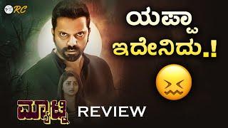 MATINEE Kannada Movie REVIEW  Matinee Review Kannada  Review Corner
