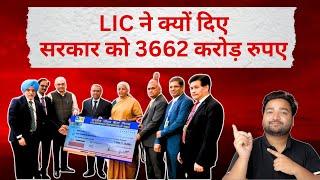 Why LIC paid 3662 Crores to Government  LIC delivers ₹3662 crore dividend to Government details