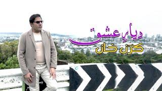 Karan Khan  Diyaar E Ishq  Diyaar e Ishq Album  Official  Video  Urdu Song کرن خان  دیارِعشق