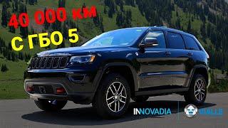 Jeep Cherokee - что бывает с ГБО 5 после 40000км ? ОТЗЫВ