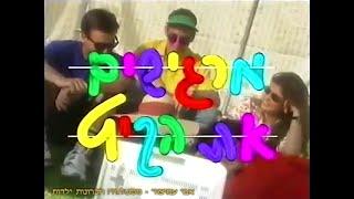 הפסקת פרסומות - מרגישים את הקיץ - ערוץ 1 - הטלוויזיה הישראלית - קיץ 1993 - סרטון #1514