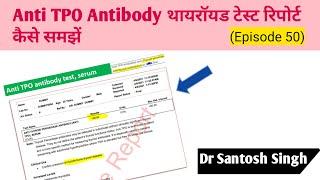 How to Read Anti TPO antibody Test Report?  Thyroid Test Epi.50  Dr Santosh Singh