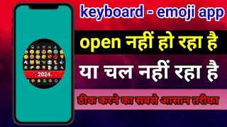 Keyboard emoji app not opening । Keyboard emoji app not opening problem solve । keyboard emoji app