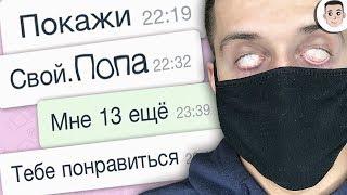 ДругВокруг - РАЗВОЖУ ПЕДОФАЙЛОВ I Шерлок в сети #1