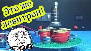 Как сделать платформенный левитрон своими руками. Краткое руководство. Levitron PCBWay