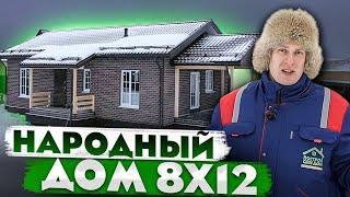 НАРОДНЫЙ ДОМ из СИП панелей 8x12  Обзор домокомплекта  Построй Себе Дом под ключ