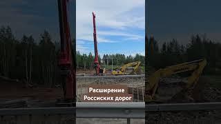 Дороги России