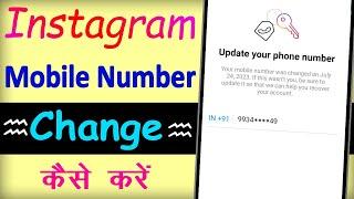 इंस्टाग्राम पर मोबाइल नंबर कैसे चेंज करते हैं ? How To Change Mobile Number In Instagram Account