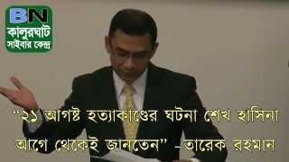 Sheikh Hasina had the information about the 21st August Grenade Charge Incidence