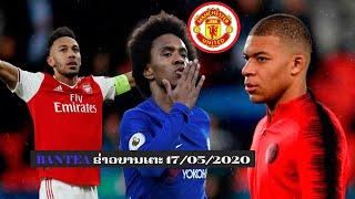 ຂ່າວກິລາບານເຕະ 1706 ข่าว ฟุตบอล Arsenal  Madrid ກິລາ ເຕະບານ ກີລາ ບານເຕະ ກິລາລາວ ບານເຕະລາວ กีฬา