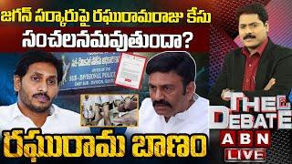 LIVE  రఘురామ బాణం  TDP MLA Raghurama Case Filed On AP Ex CM YS Jagan  THE DEBATE  ABN Telugu