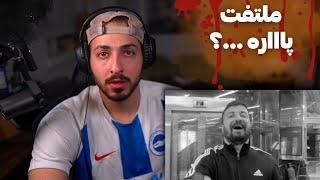 POORI EMAALE DISS MOLTAFET REACTION - ری اکشن به «اماله» دیس بک پوری به ملتفت