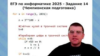 Обновил статью по 14 Заданию ЕГЭ по информатике 2025