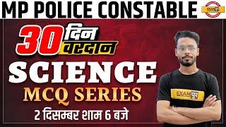 MP POLICE CONSTABLE  SCIENCE CLASSES  SCIENCE MCQ SERIES  BY DILAWAR SIR