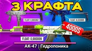 3 КРАФТА НА 300000 РУБЛЕЙ ДО КРИСТАЛЬНЫХ СКИНОВ CSGO