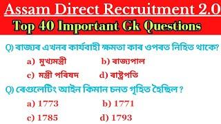 Top 40 most important gk questions adre grade III and IV questions   অসমীয়া সাধাৰণ জ্ঞান