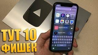 10 скрытых функций iPhone 10 фишек айфон которые будут полезны