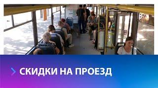 Проезд в общественном транспорте Ставропольского края дешевле до конца сентября