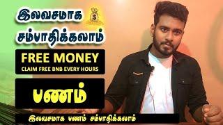 இலவசமாக பணம் சம்பாதிக்க ஒரு தளம்  Make Money  Online Free  @KokulTechTamil