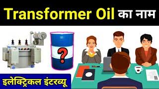 What is name of Transformer Oil - Types of transformer oil - Electrical Interview Question