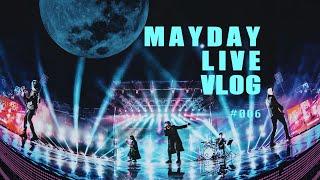 五月天 MAYDAY LIVE VLOG EP006