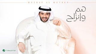 Mutref Al Mutref - Ham We Inzaah  Lyrics Video 2024  مطرف المطرف - هم وإنزاح