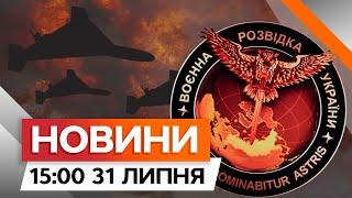  ГУР розкрило ОСОБЛИВОСТІ нічної АТАКИ БпЛА  Новини Факти ICTV за 31.07.2024