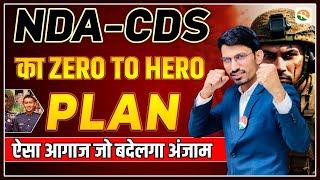 Next NDA CDS का Zero to Hero Plan  NDA CDS 2024