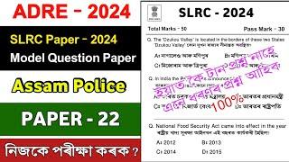 ADRE Model Question Paper 2024  ADRE Grade III and IV  SLRC 2024 Paper Solved  Dream Si অসম