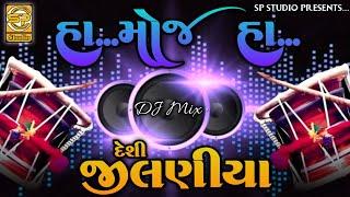 Dj Remix Dakla  Deshi Jilaniya  Chandna Bhai Bhojaviya  @SP.STUDIO