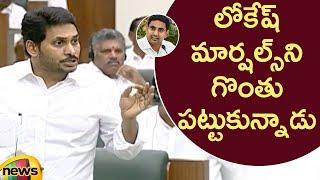 CM YS Jagan Sensational Comments On Nara Lokesh Over Assaulting Marshalls  AP Assembly Session 2019