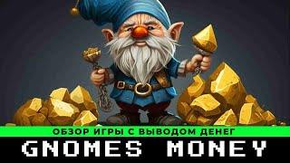 Gnomes-Money обзор и отзывы 2023. Как заработать в игре с выводом денег Гномс Мани