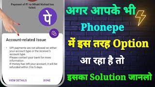 Phonepe Money Transfer Problem  Account Related Issue Phonepe  Phonepe Payment Failed Problem