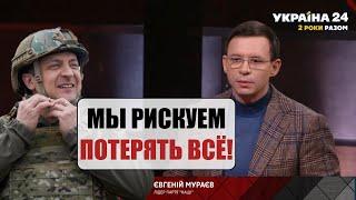 Мураев в клочья разорвал Зеленского Мы не выдерживаем войны уже сейчас