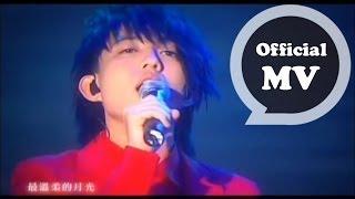 林宥嘉 Yoga Lin 殘酷月光 Cruel Moonlight Official MV