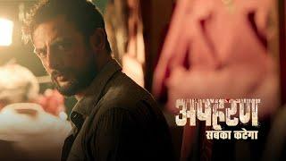 Hum Iske Liye Tayar Bhi The  Apahran  Arunoday Singh  Mahie Gill  Watch Now  @Altt_Official