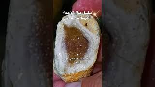 سلسلة جمال الأحجار الكريمة من الداخل