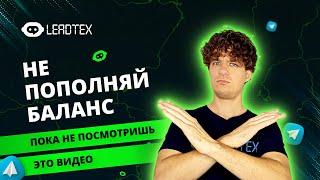 Как создавать чат ботов выгодно  LEADTEX