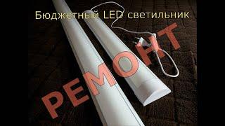 Ремонт бюджетного LED светильникаLED светильник из Светофора за 200 рублей.